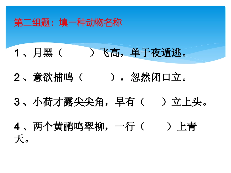 古诗复习友谊赛_第3页