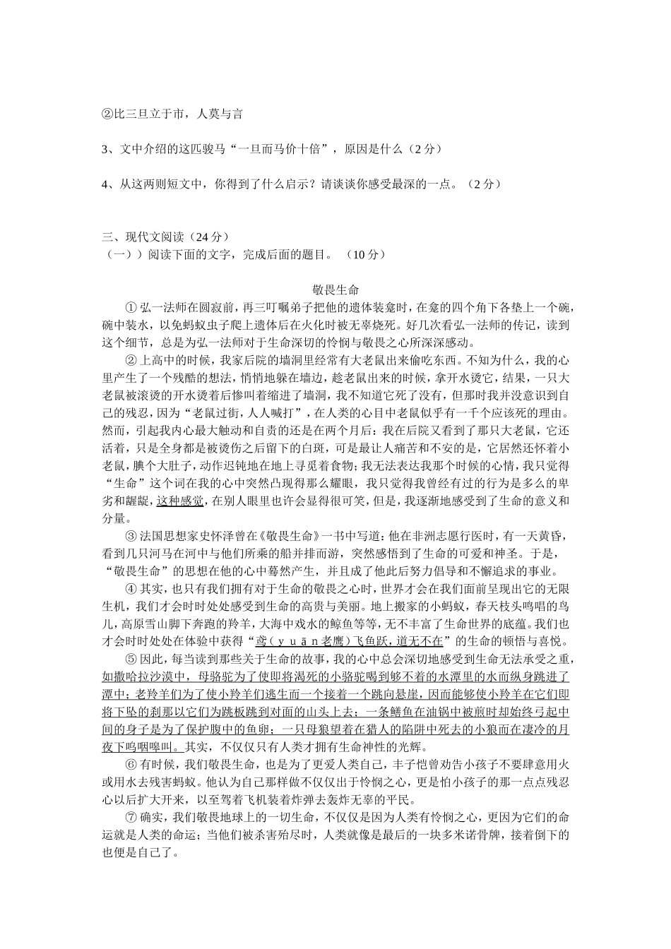 初二下学期期末考试模拟试题_第3页