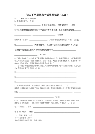 初二下学期期末考试模拟试题