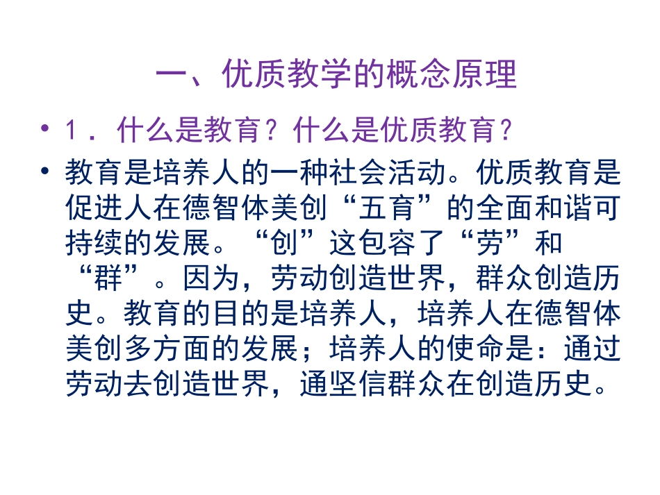 优质教学的20条思考2014_第2页