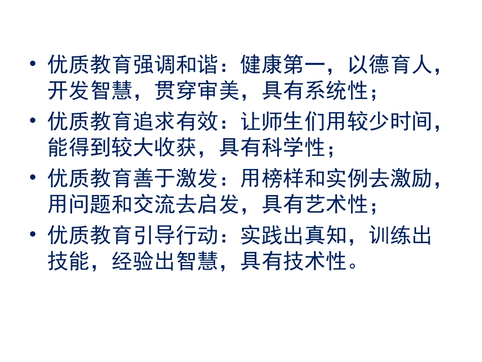 优质教学的20条思考2014_第3页
