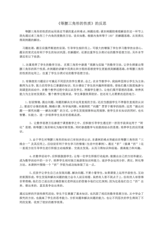 《等腰三角形的性质》反思