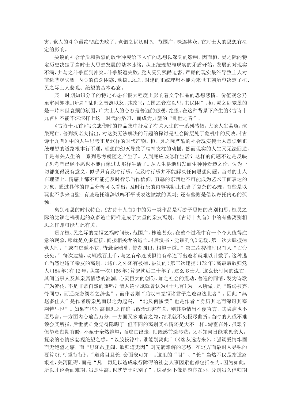 《古诗十九首》与党锢之祸_第2页