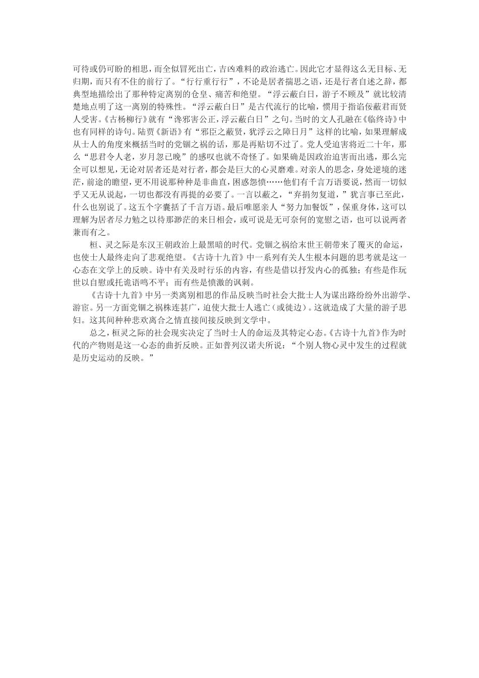《古诗十九首》与党锢之祸_第3页