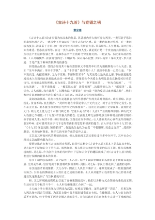 《古诗十九首》与党锢之祸