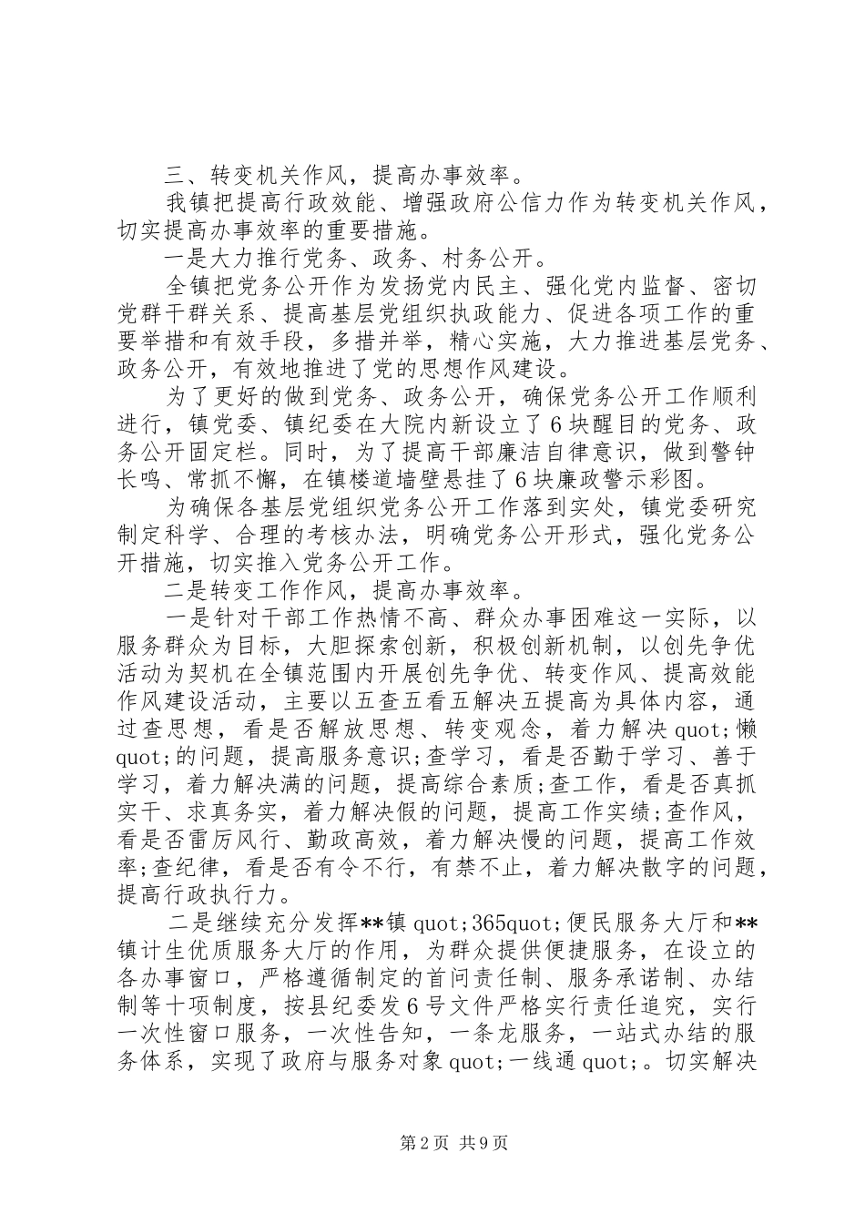 乡镇党风廉政工作计划报告三篇_第2页