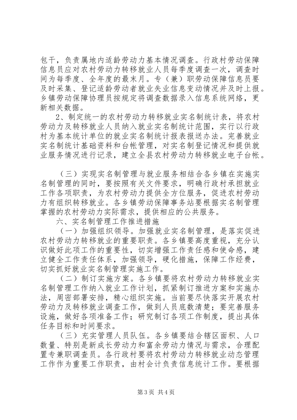 农村剩余劳动力转移就业管理工作计划_第3页