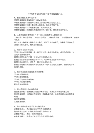 中学教育知识和能力简答题背诵汇总