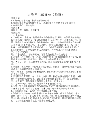 中班语言《大雁考上邮递员》