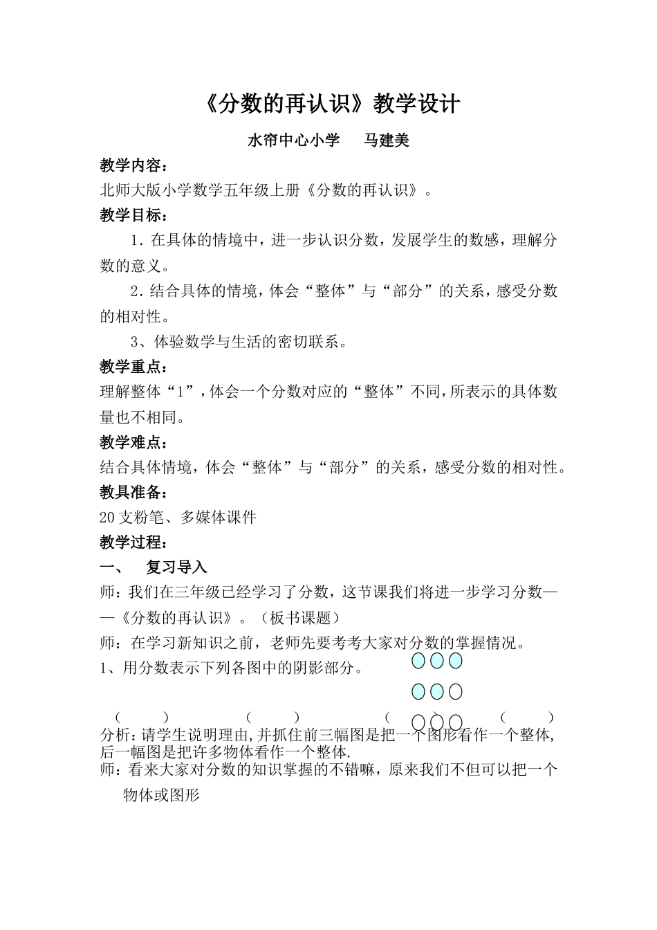 《分数的再认识》教学设计_第1页