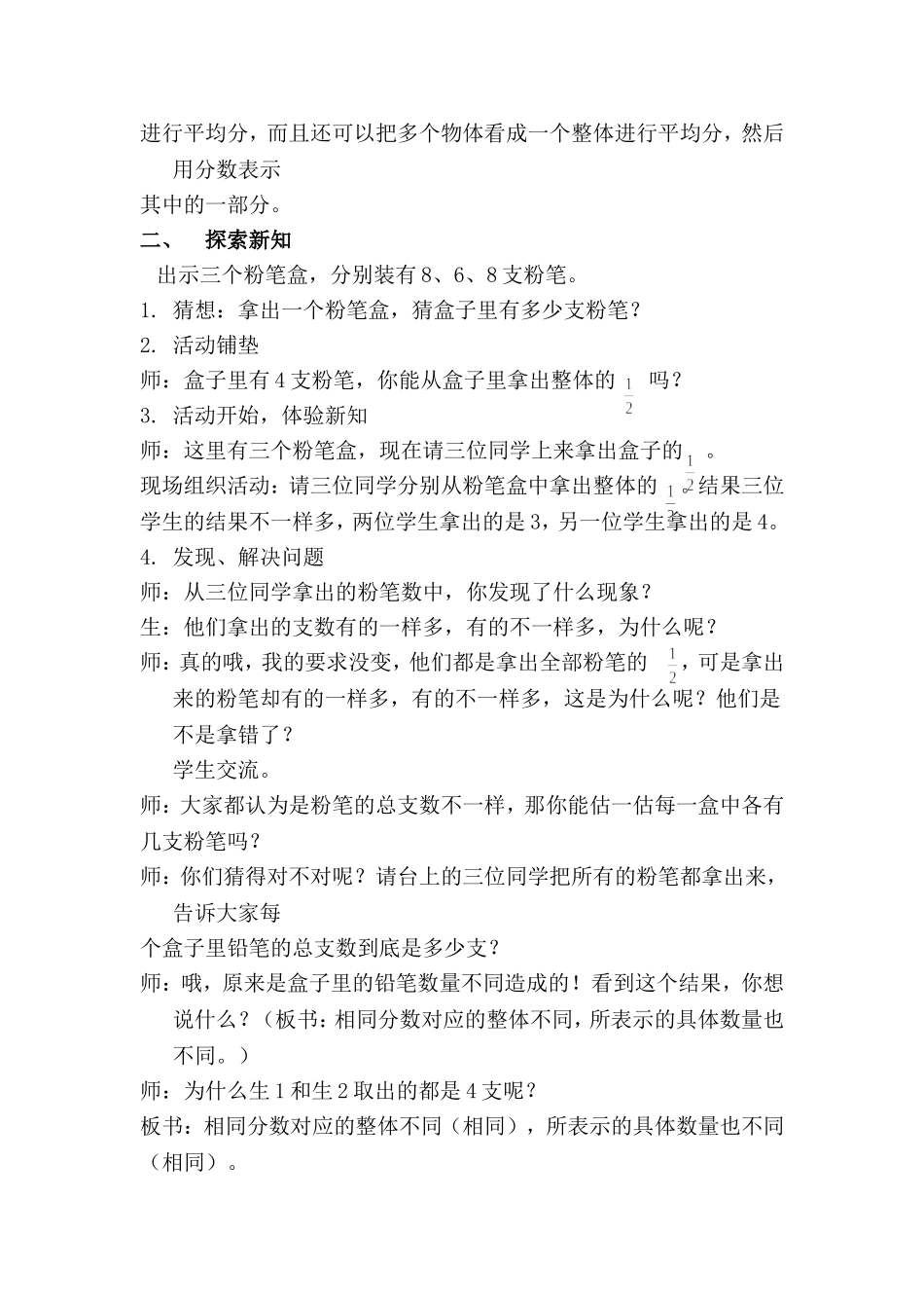 《分数的再认识》教学设计_第2页