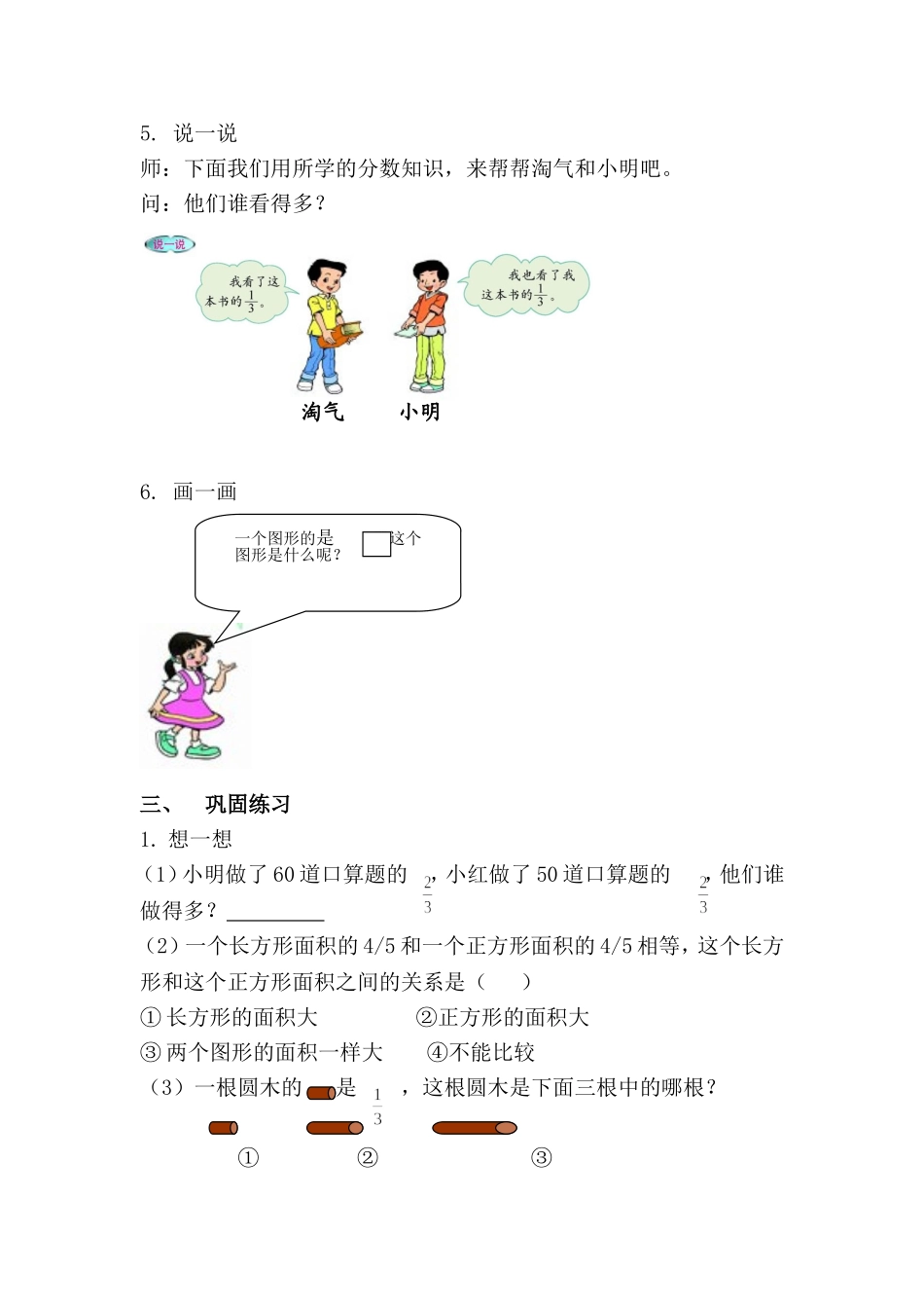 《分数的再认识》教学设计_第3页