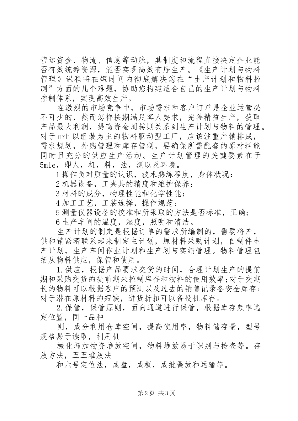 XX年生产计划培训心得体会_第2页