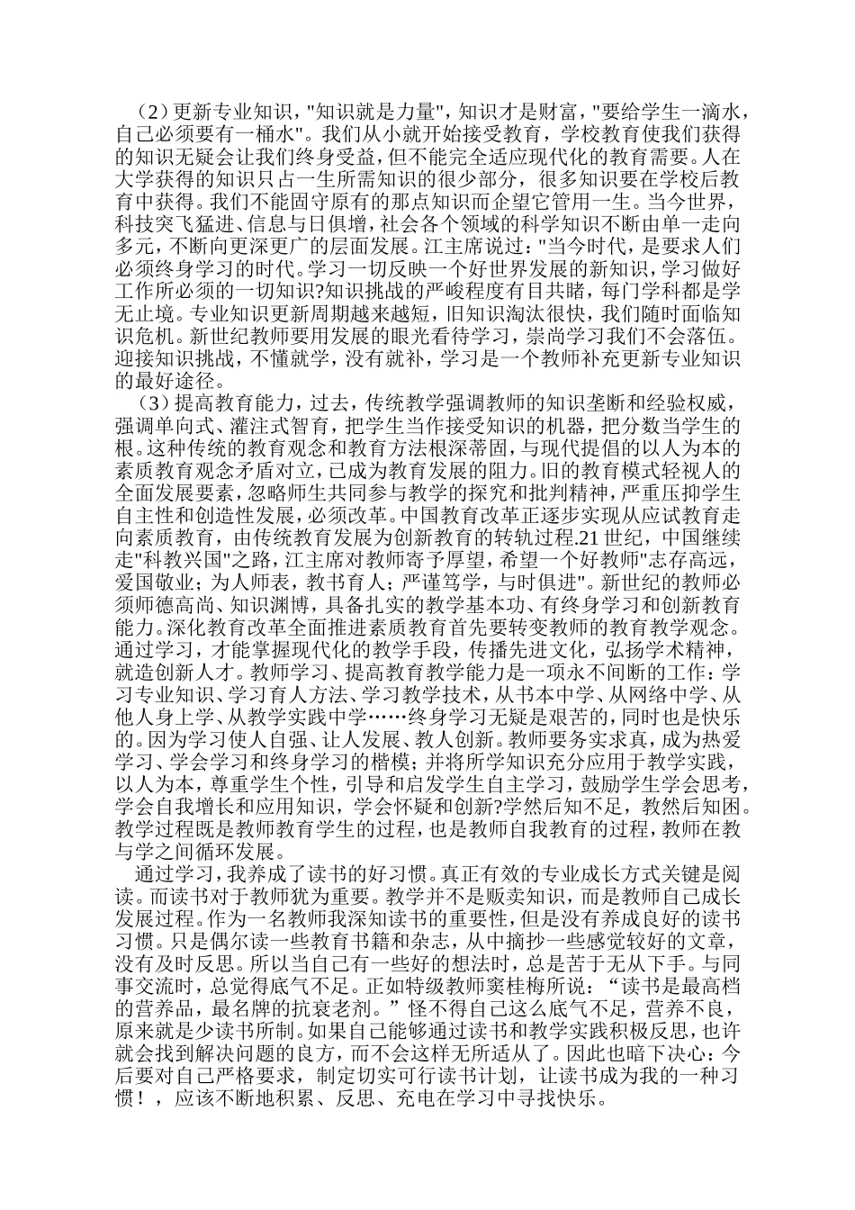 学习教育教学经典的心得体会2_第2页