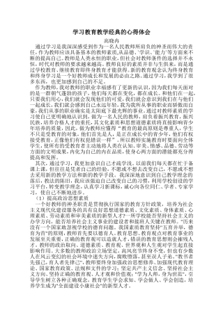 学习教育教学经典的心得体会2