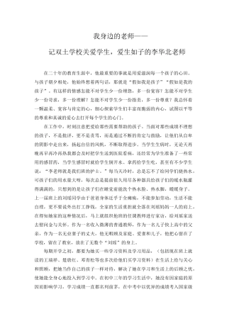 我身边的老师-双土学校李华北老师