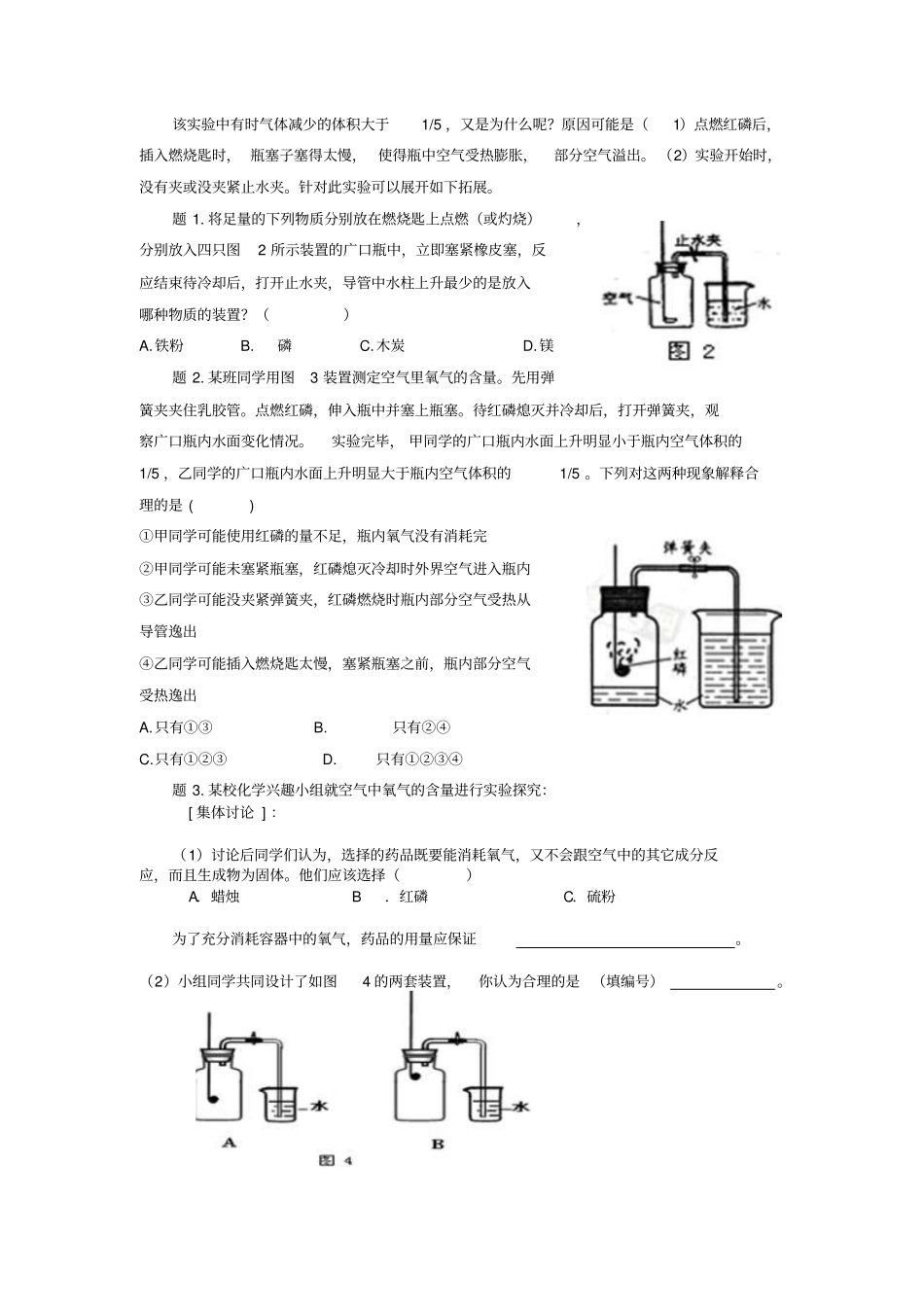 中学教育空气和氧气_第3页