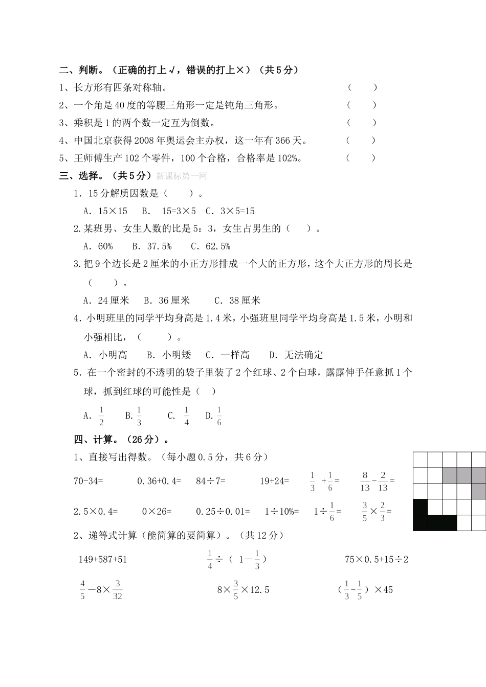 小六数学模拟试卷一_第2页