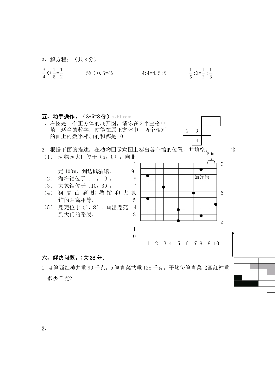 小六数学模拟试卷一_第3页