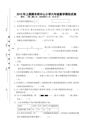 小六数学模拟试卷一