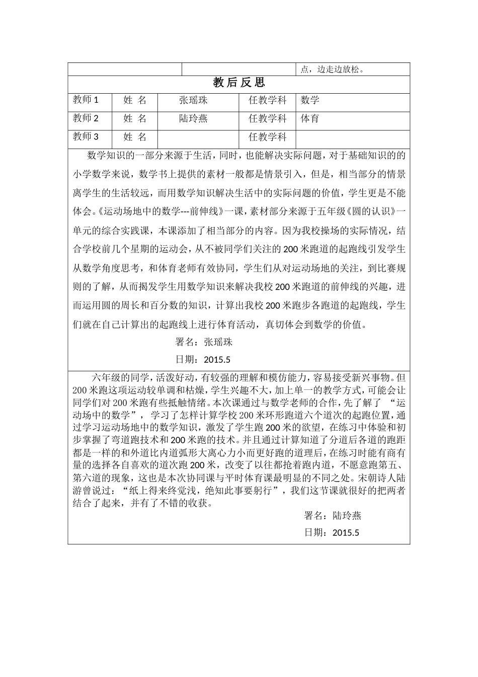 协同教学教案(200米)_第2页