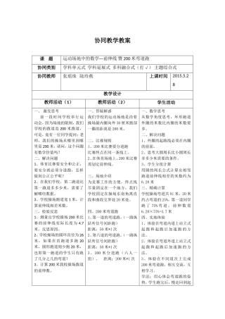 协同教学教案(200米)