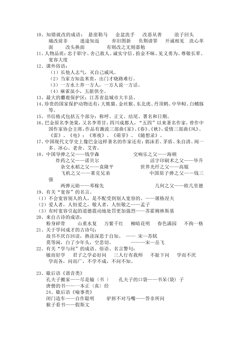 六语上知识集锦_第2页