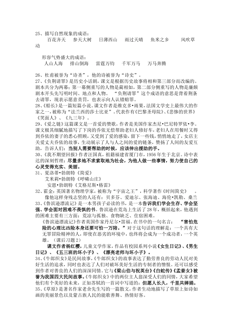 六语上知识集锦_第3页