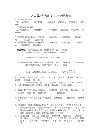 六语上知识集锦