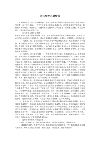 初二学生心理特点