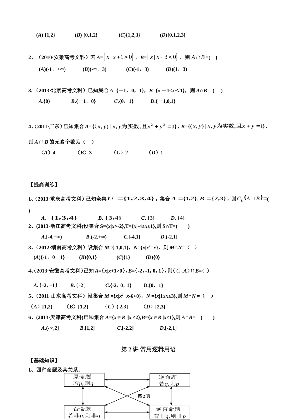 2014届艺术班高考文科数学复习讲义_第2页