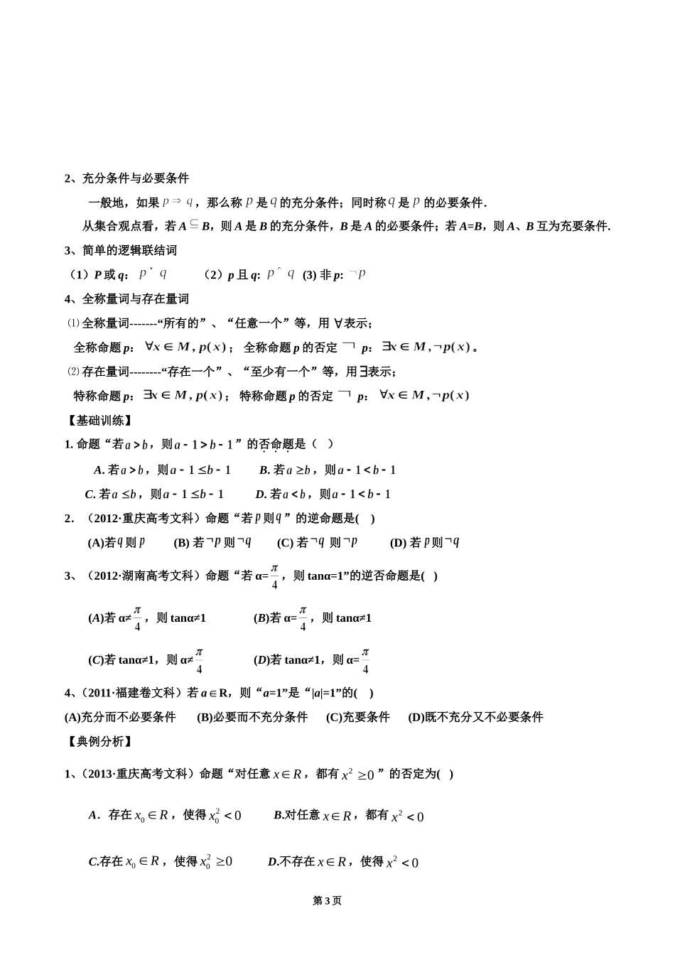 2014届艺术班高考文科数学复习讲义_第3页