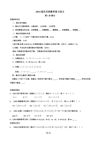 2014届艺术班高考文科数学复习讲义