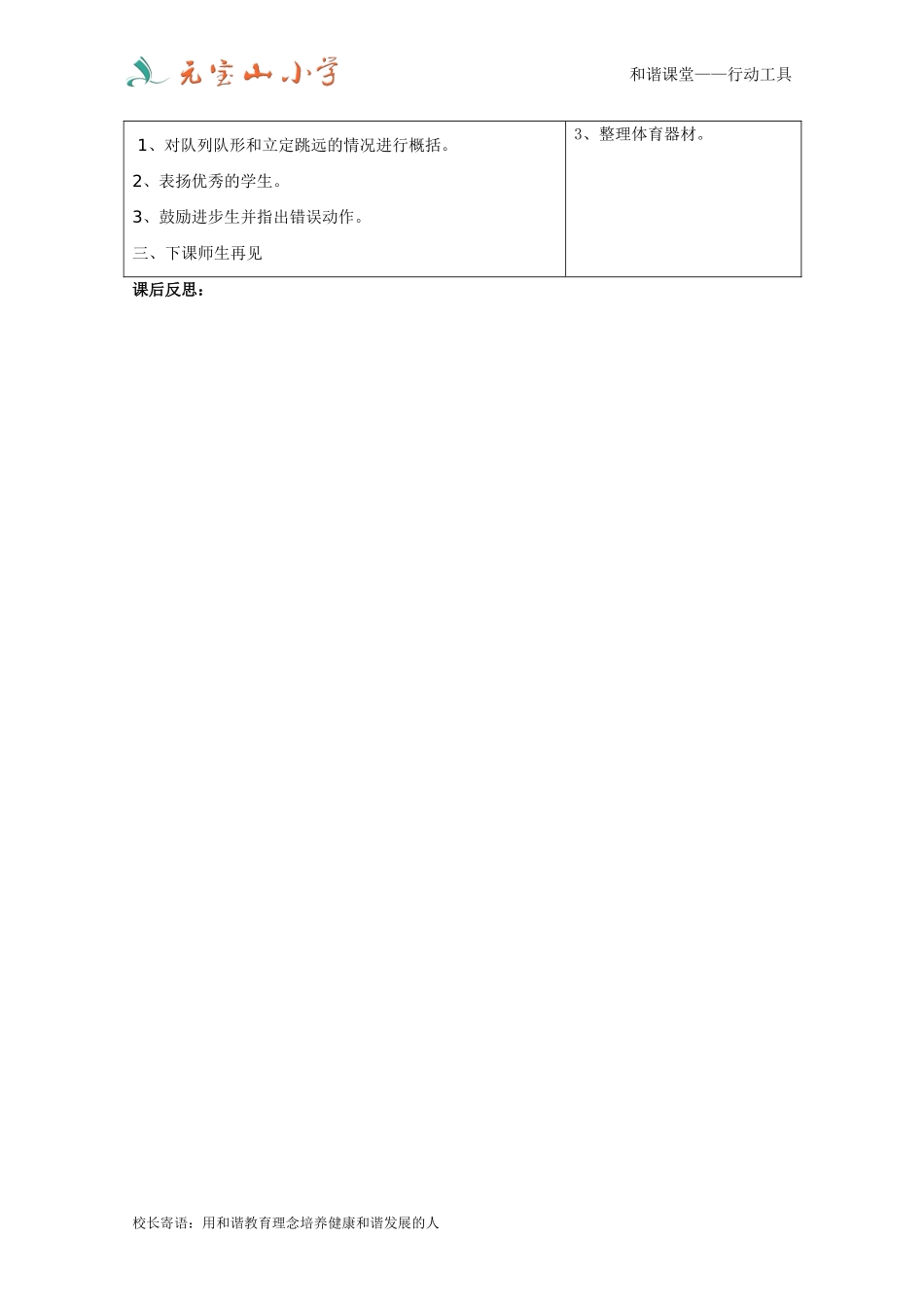 刘俊波月份精品课队列队形立定跳远备课单_第3页