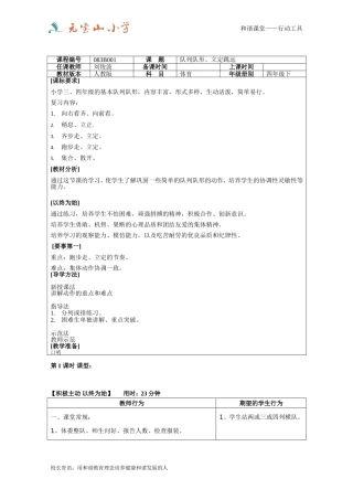 刘俊波月份精品课队列队形立定跳远备课单