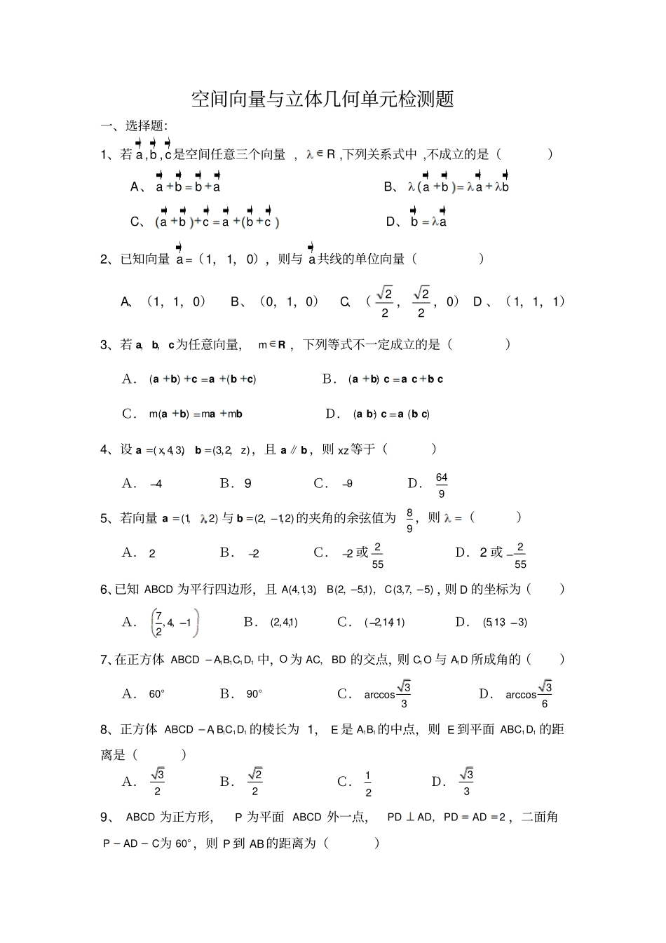 中学教育空间向量与立体几何练习题_第1页