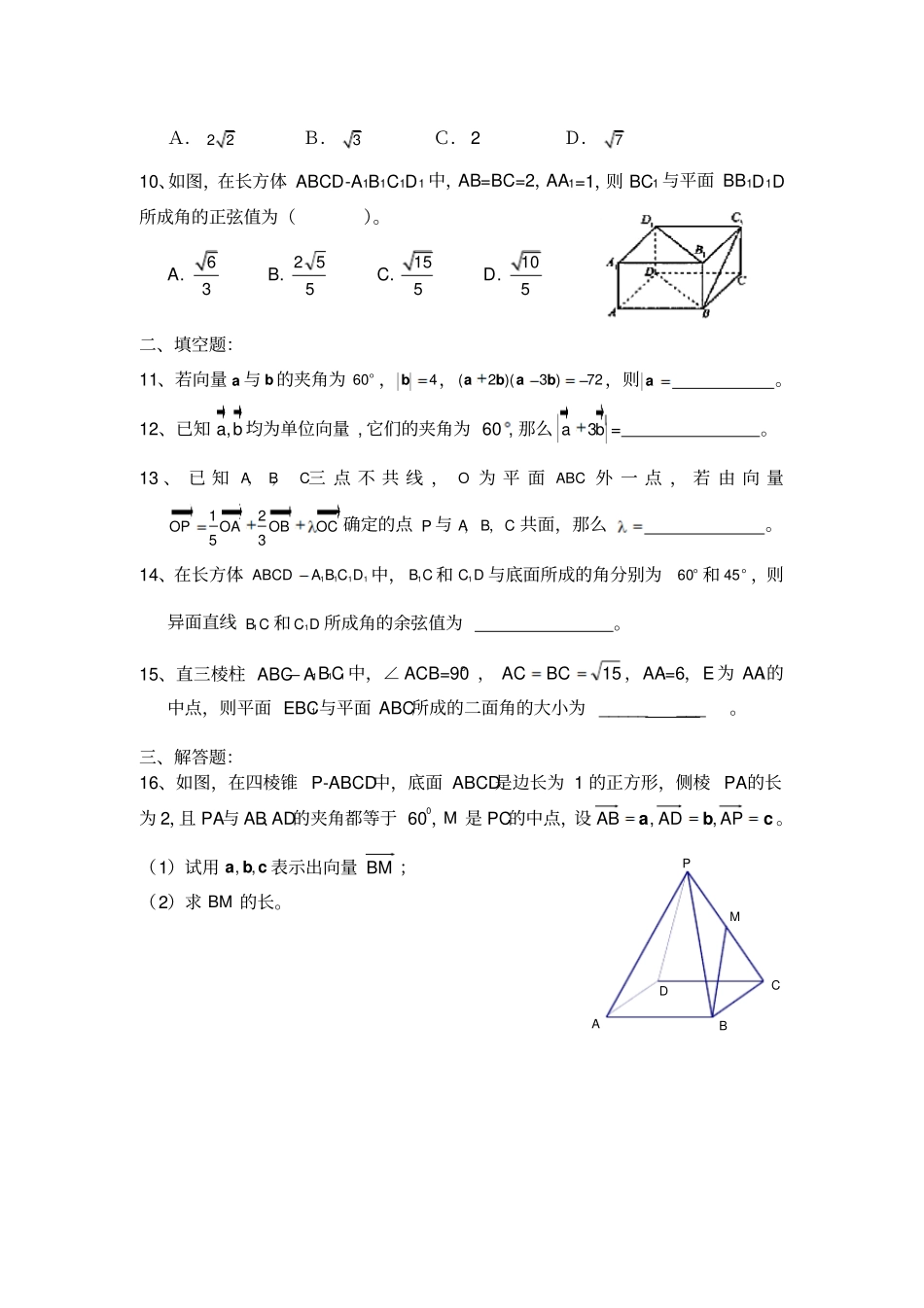 中学教育空间向量与立体几何练习题_第2页