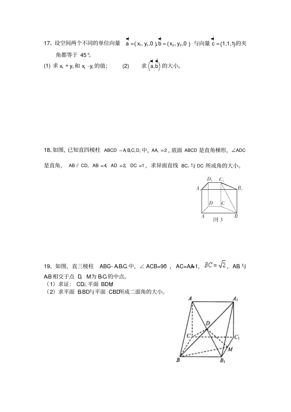 中学教育空间向量与立体几何练习题_第3页