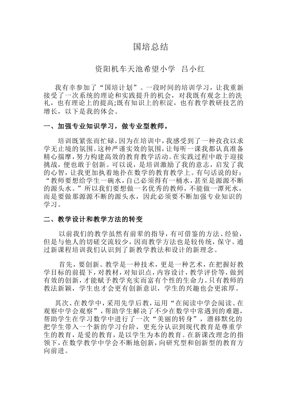 国培总结1111_第1页