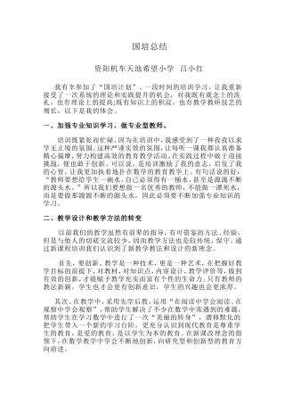 国培总结1111