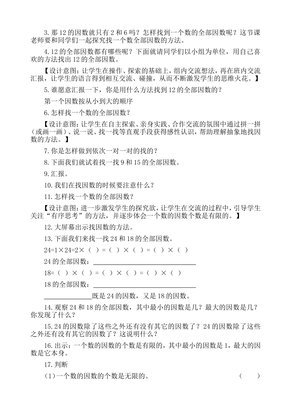 《找因数》教学设计及说明_第2页
