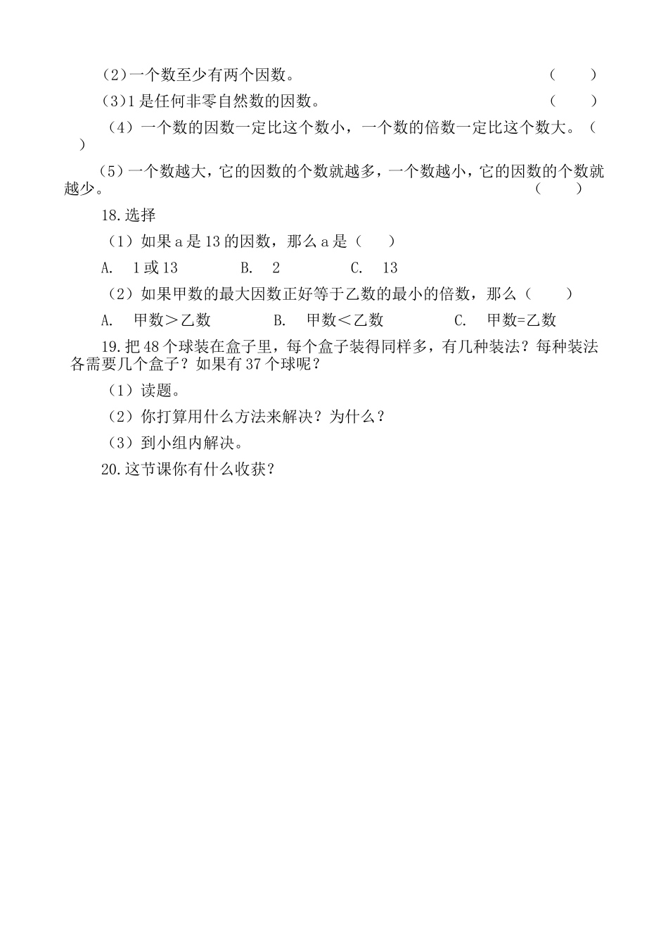 《找因数》教学设计及说明_第3页