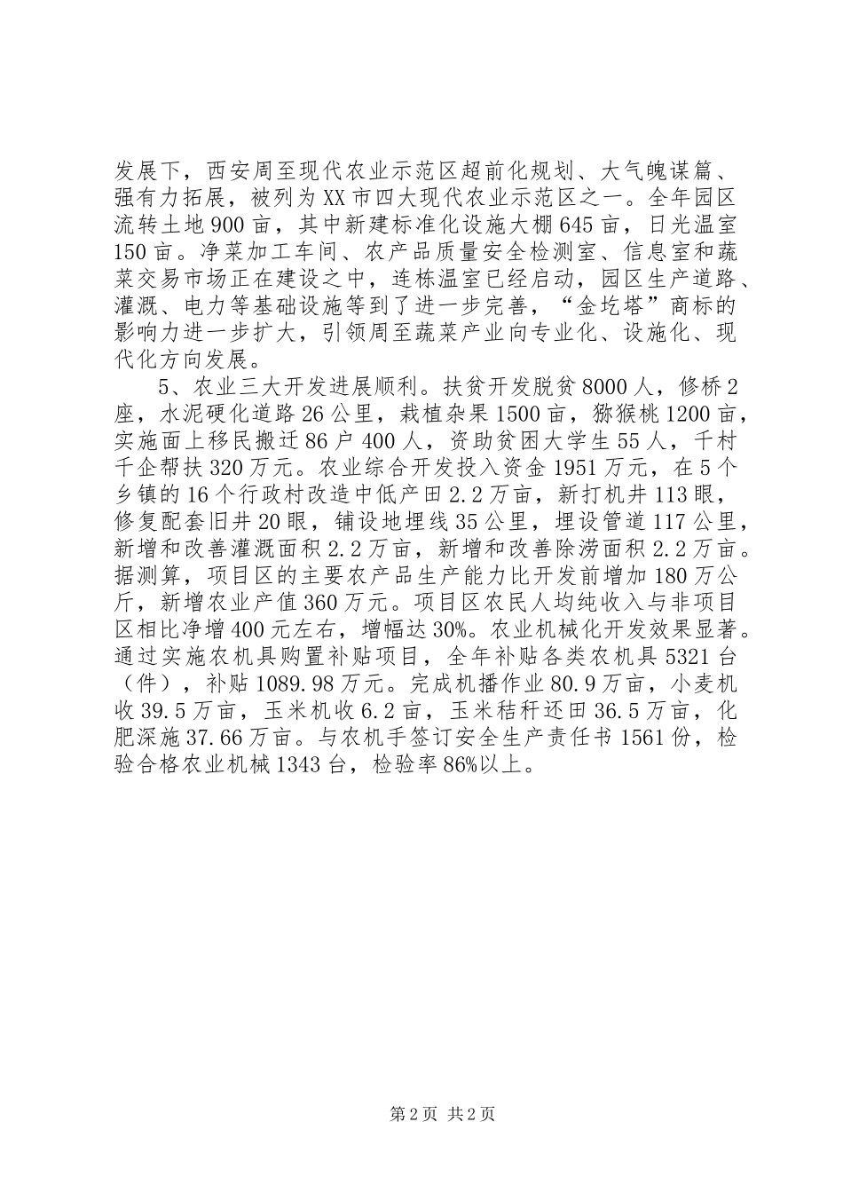 农业局总结及工作计划_第2页