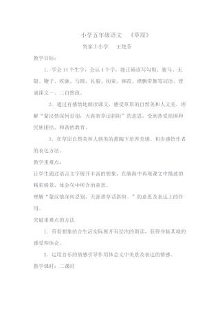 小学五年级语文(草原)