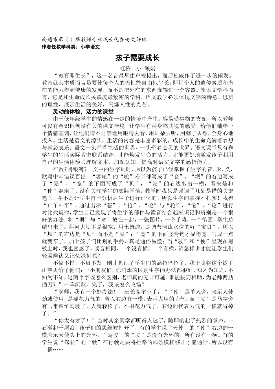 孩子需要成长_第1页