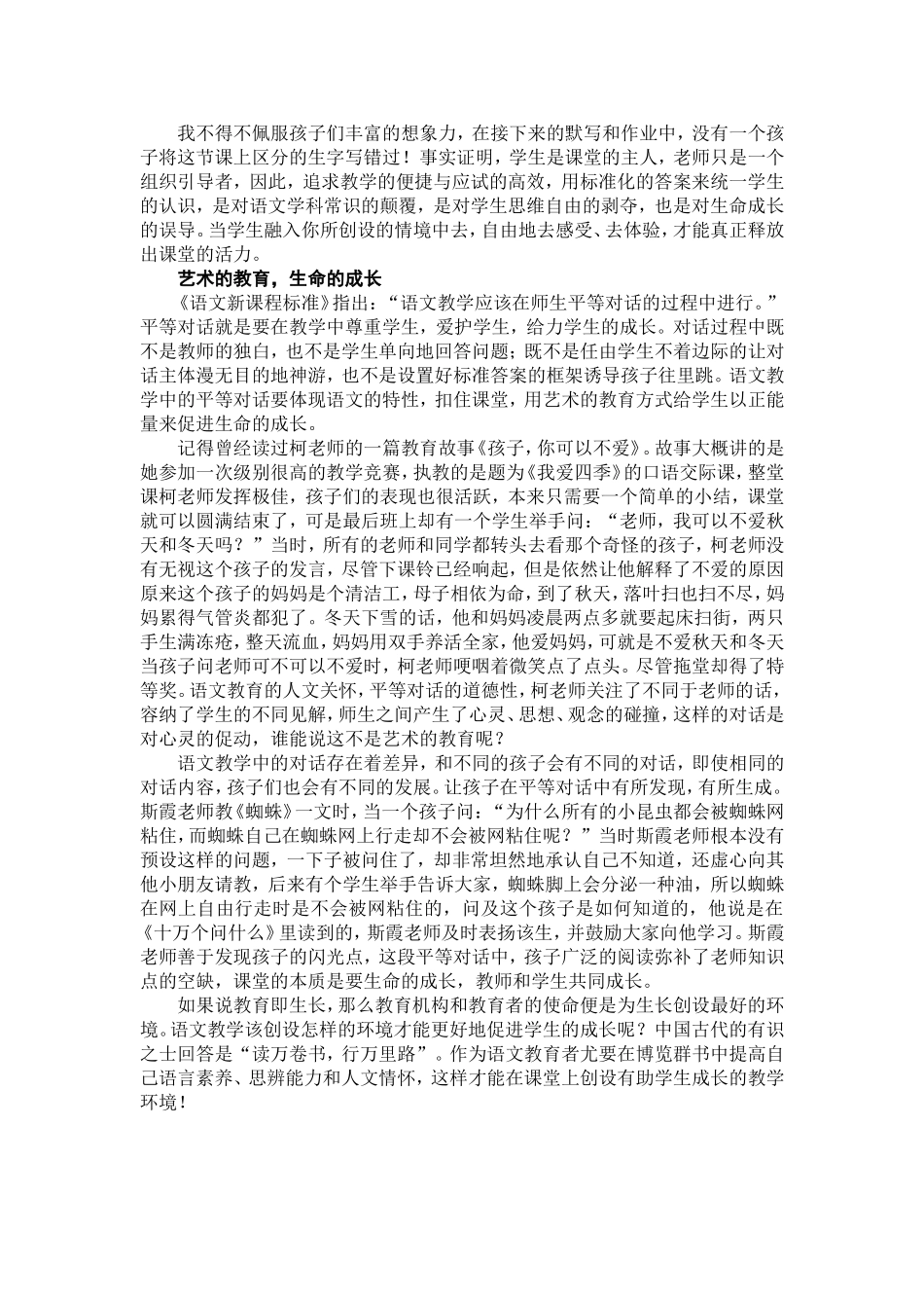 孩子需要成长_第2页