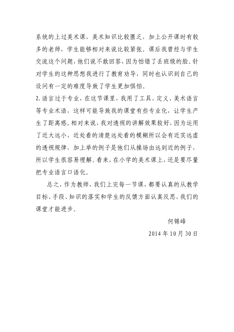 光影变幻课后反思_第2页