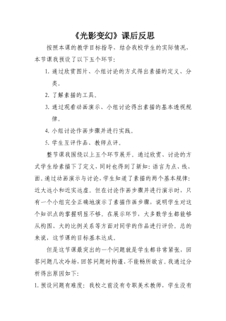 光影变幻课后反思