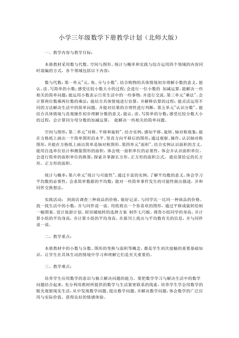 小学三年级数学下册教学计划_第1页