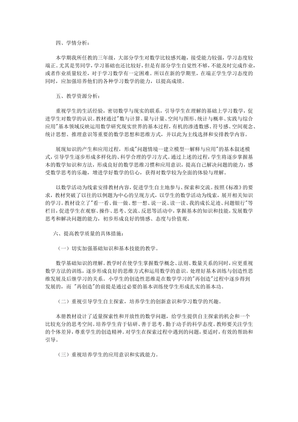 小学三年级数学下册教学计划_第2页